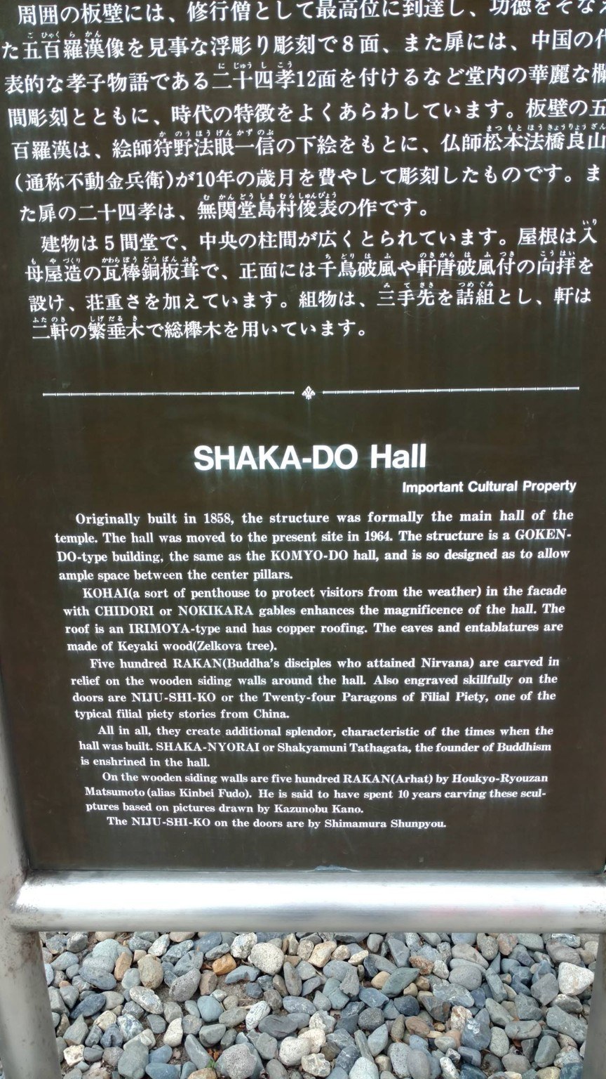 Shaka-do Hall sign, an important cultural property within the temple complex
